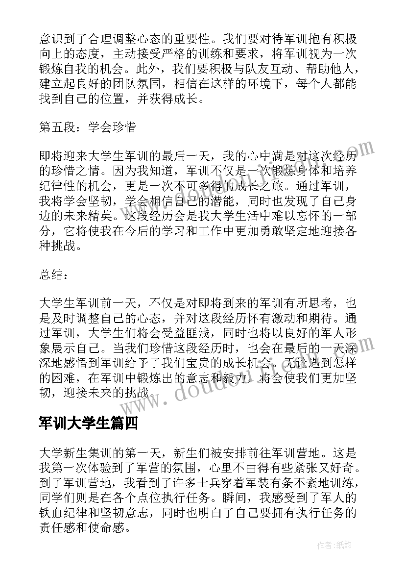 最新军训大学生 大学生军训感悟(大全19篇)