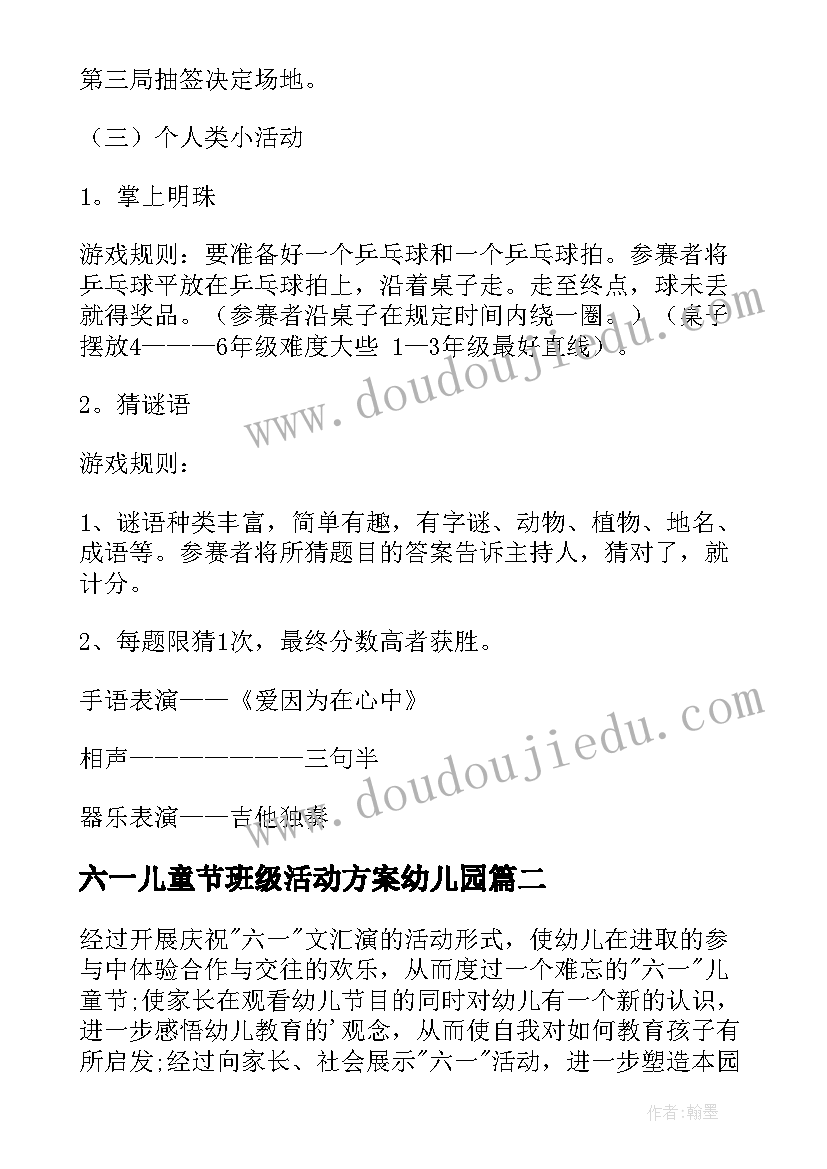 最新六一儿童节班级活动方案幼儿园 六一儿童节班级活动策划方案(通用8篇)