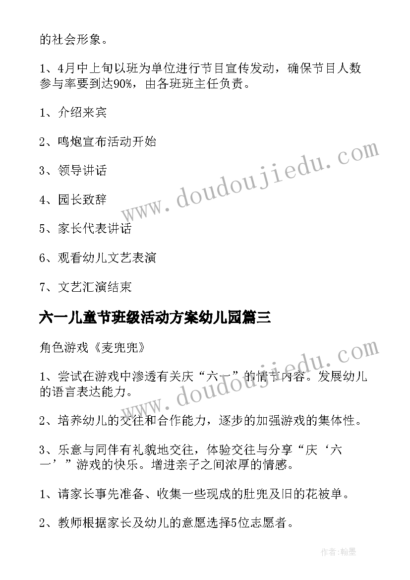 最新六一儿童节班级活动方案幼儿园 六一儿童节班级活动策划方案(通用8篇)