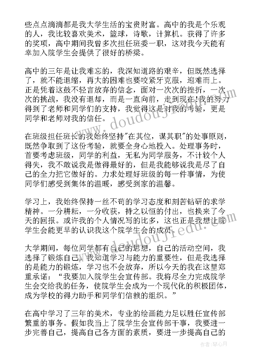 最新大学生学生会面试演讲(通用8篇)