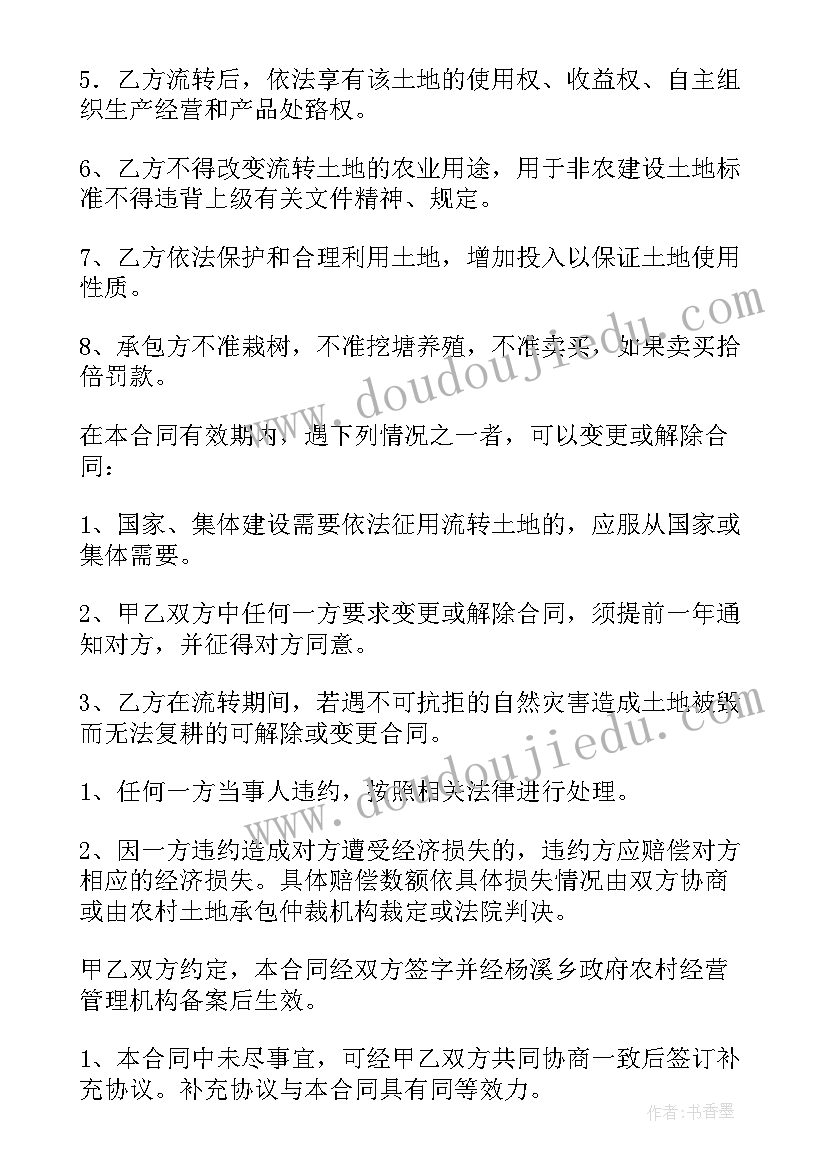 最新农村土地承包经营权流转合同(优质10篇)