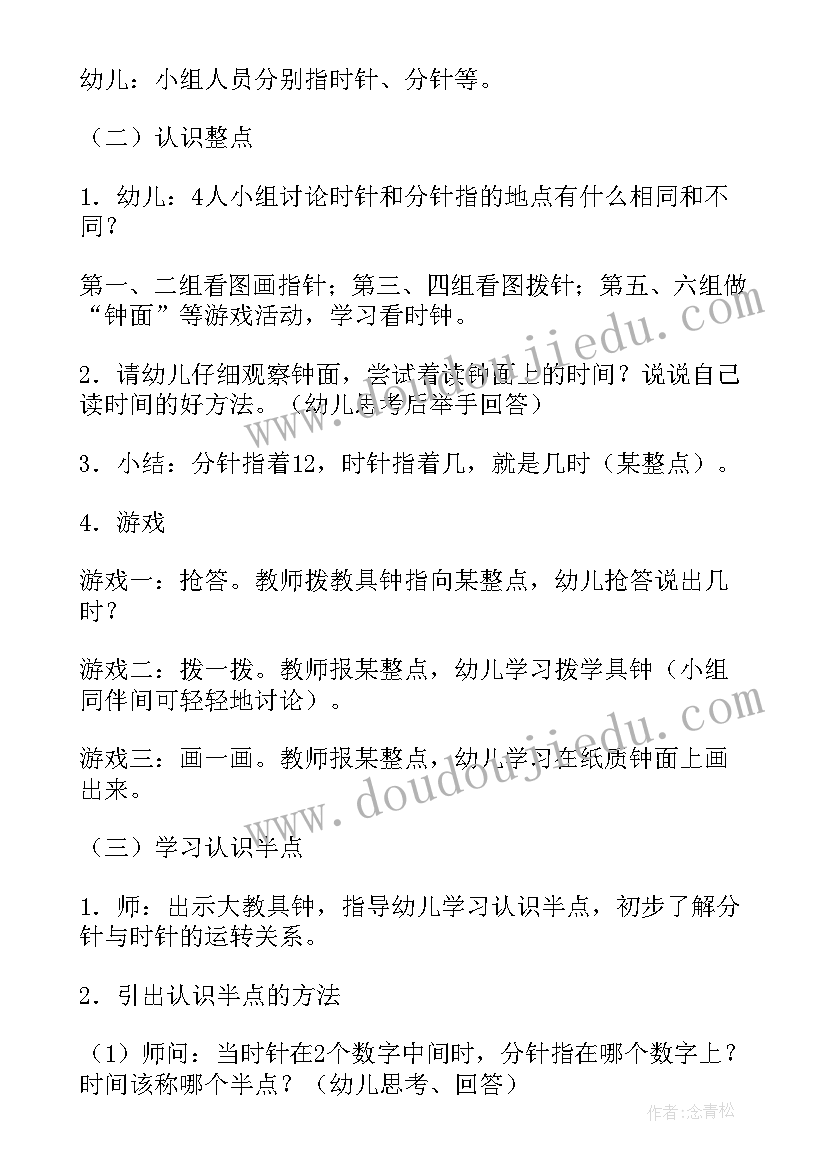 2023年大班数学认识时钟公开课教案与反思(优质5篇)