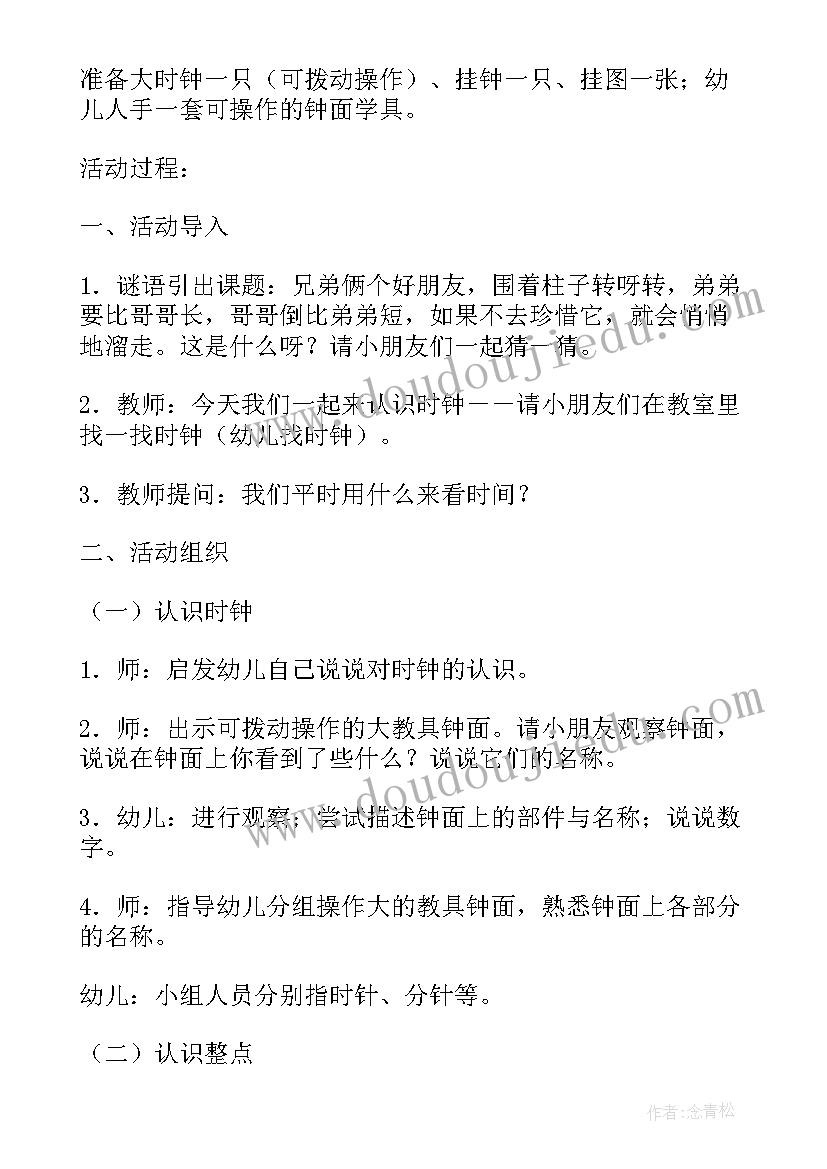 2023年大班数学认识时钟公开课教案与反思(优质5篇)