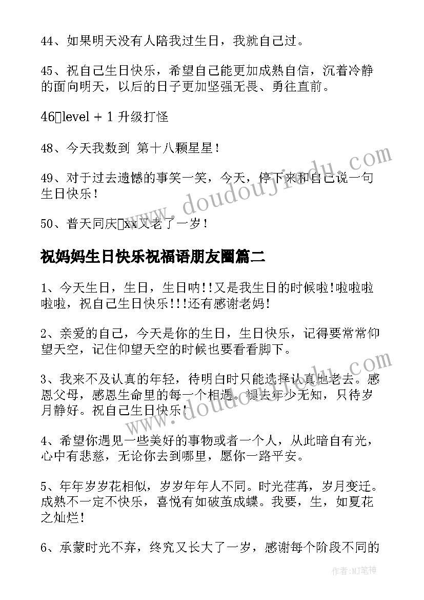 最新祝妈妈生日快乐祝福语朋友圈(模板8篇)