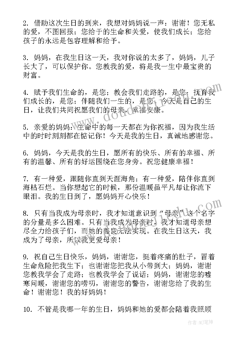 最新祝妈妈生日快乐祝福语朋友圈(模板8篇)