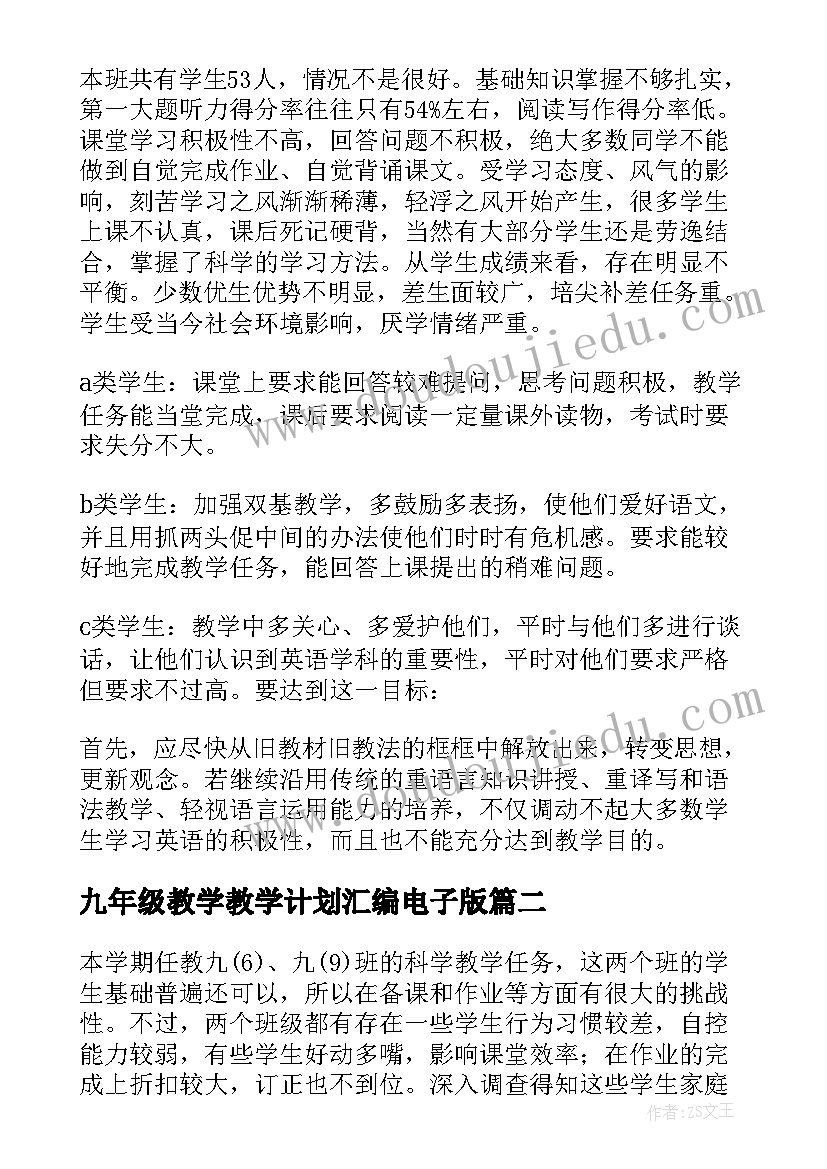 2023年九年级教学教学计划汇编电子版(大全11篇)