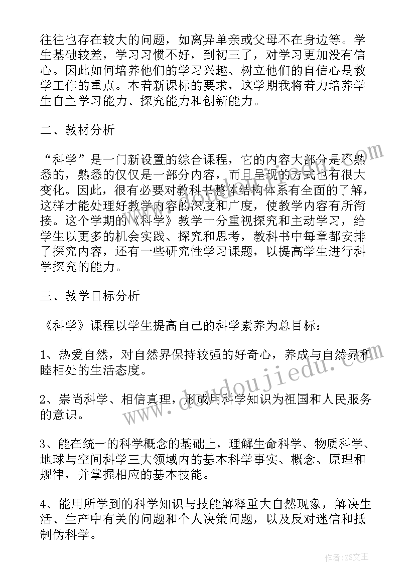 2023年九年级教学教学计划汇编电子版(大全11篇)