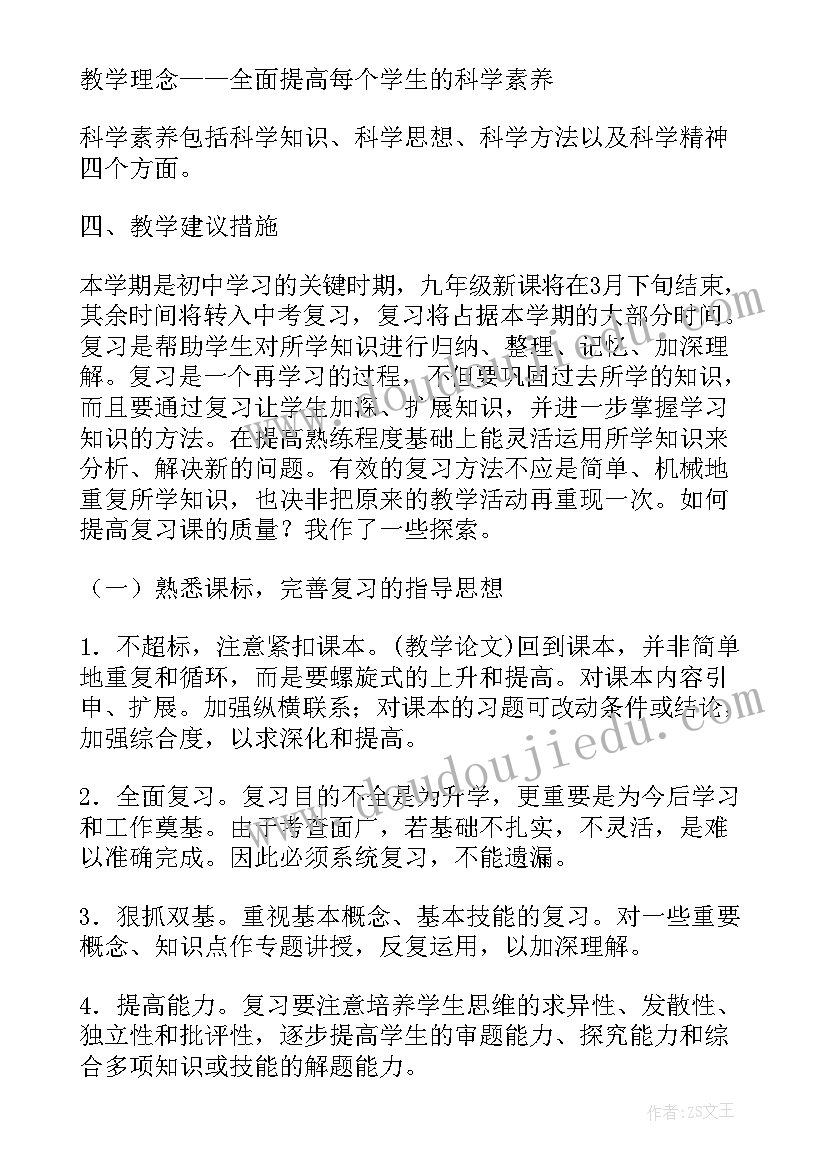 2023年九年级教学教学计划汇编电子版(大全11篇)