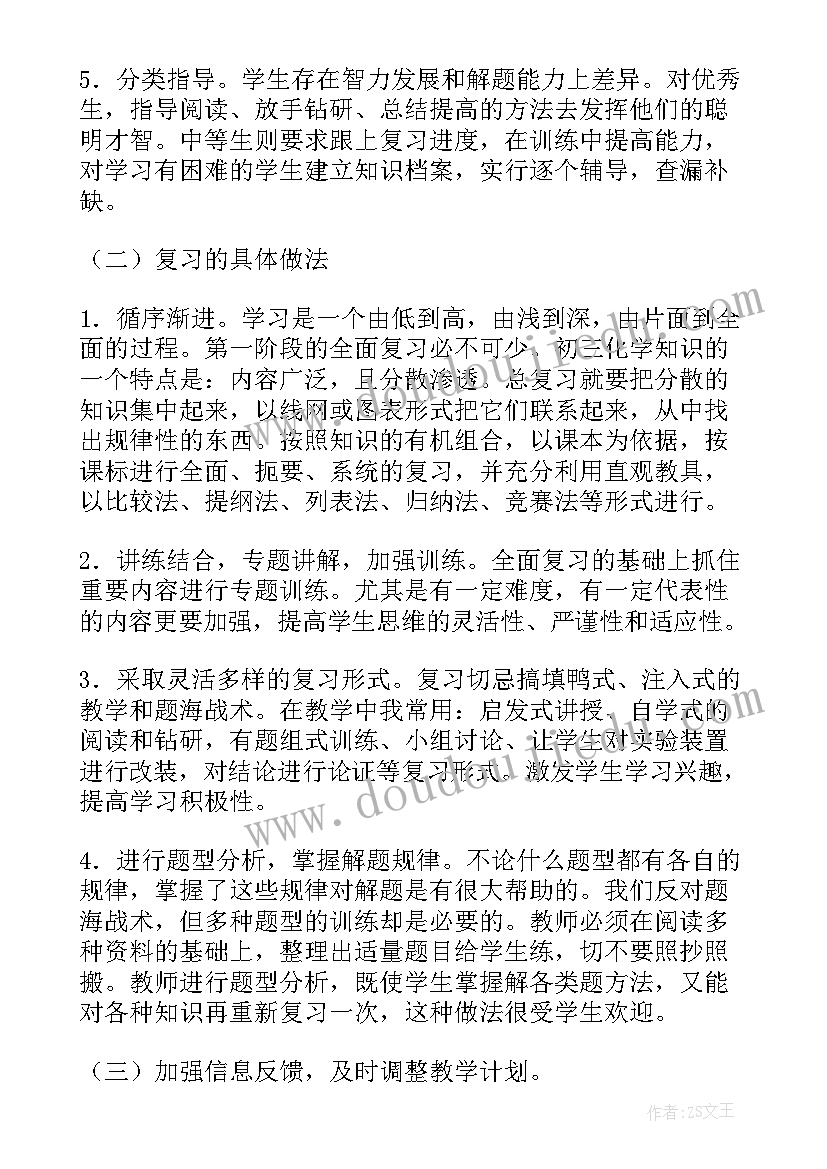 2023年九年级教学教学计划汇编电子版(大全11篇)