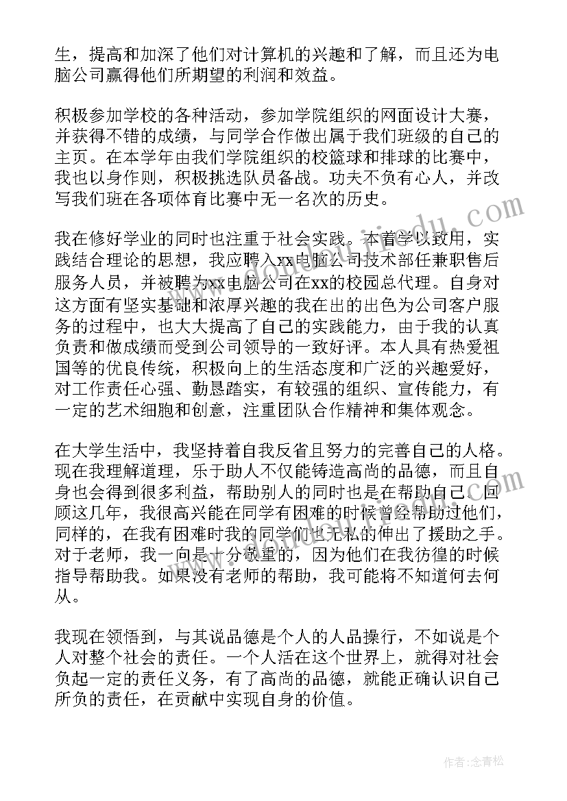 最新大二学年自我鉴定总结 大二学年自我鉴定(优秀17篇)