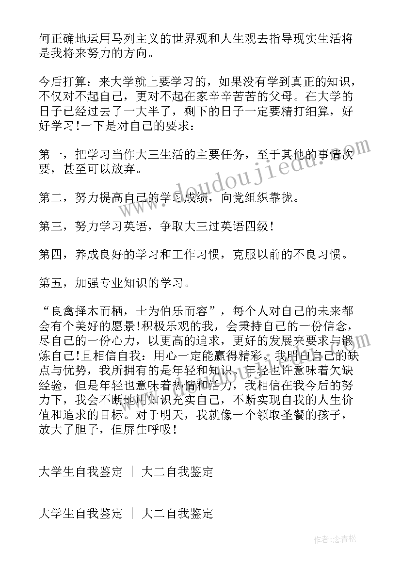 最新大二学年自我鉴定总结 大二学年自我鉴定(优秀17篇)