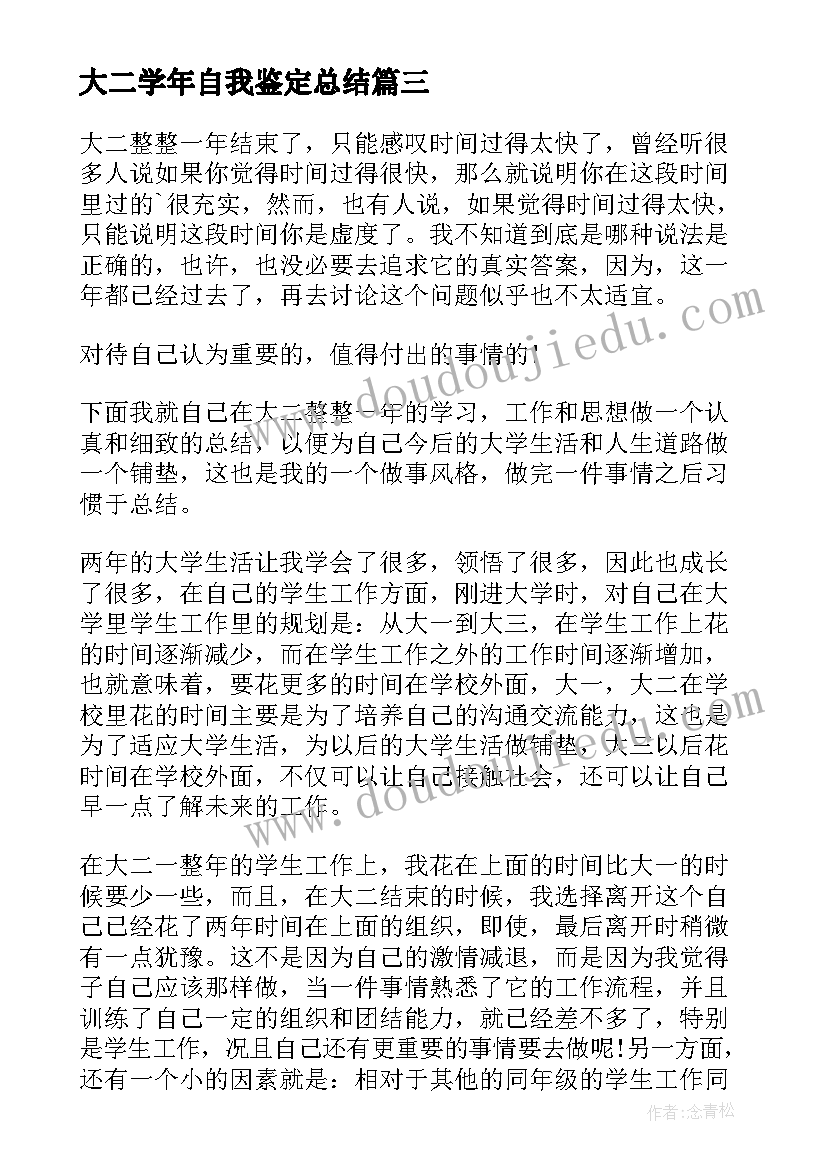 最新大二学年自我鉴定总结 大二学年自我鉴定(优秀17篇)