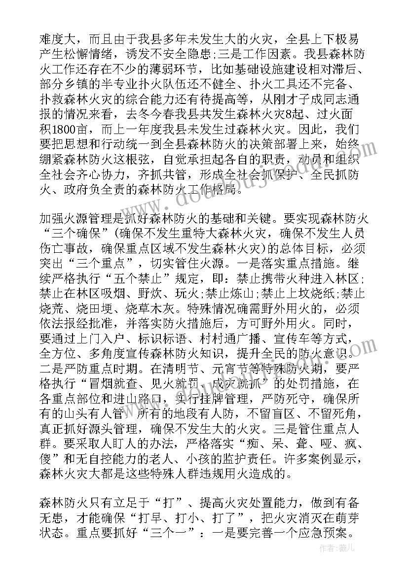 森林防火反思报告 森林防火反思的发言稿(精选10篇)