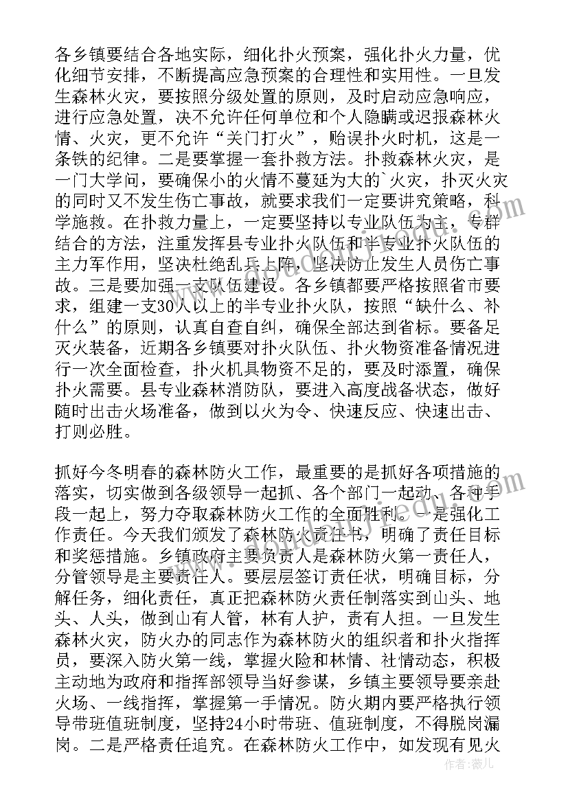 森林防火反思报告 森林防火反思的发言稿(精选10篇)