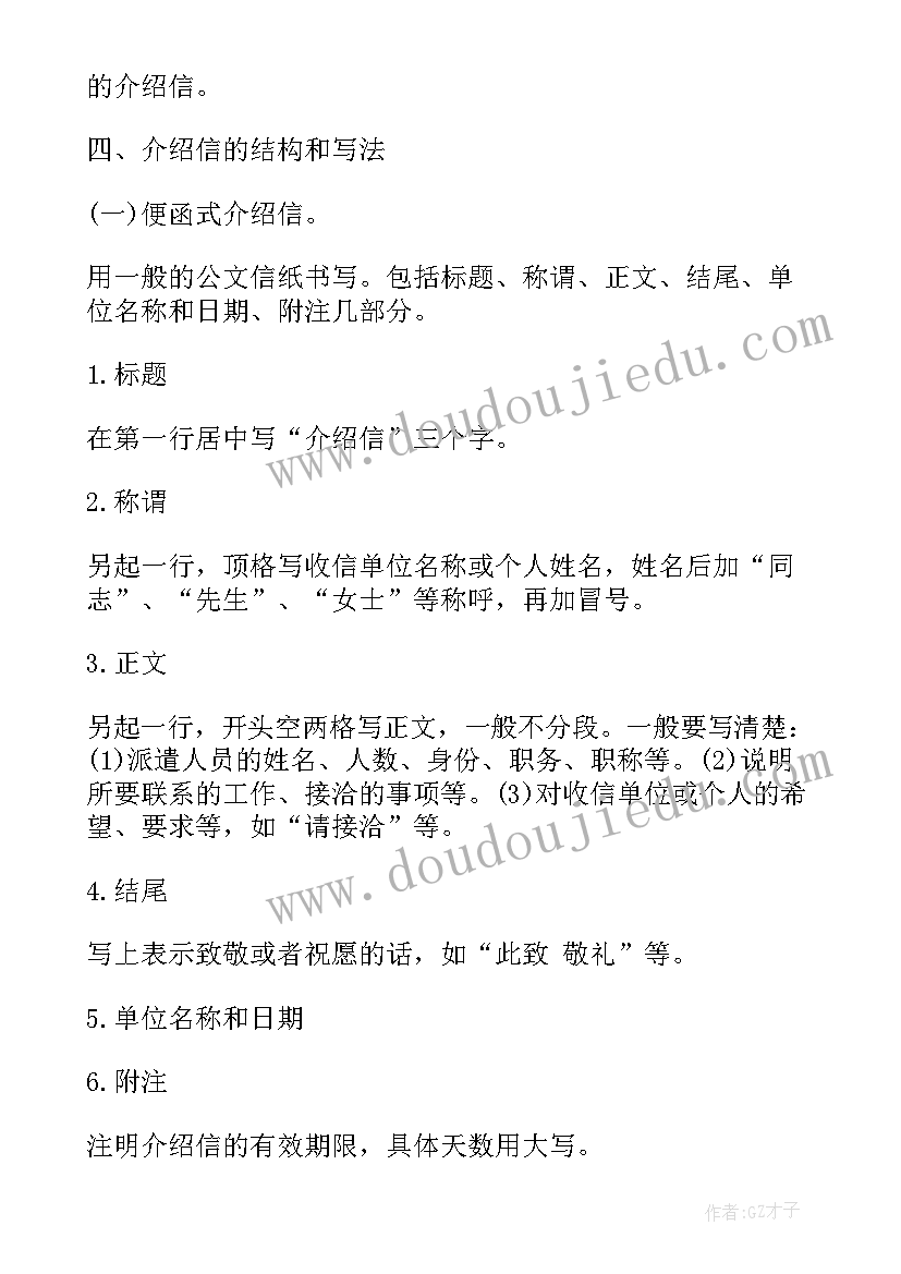 查档介绍信(大全18篇)