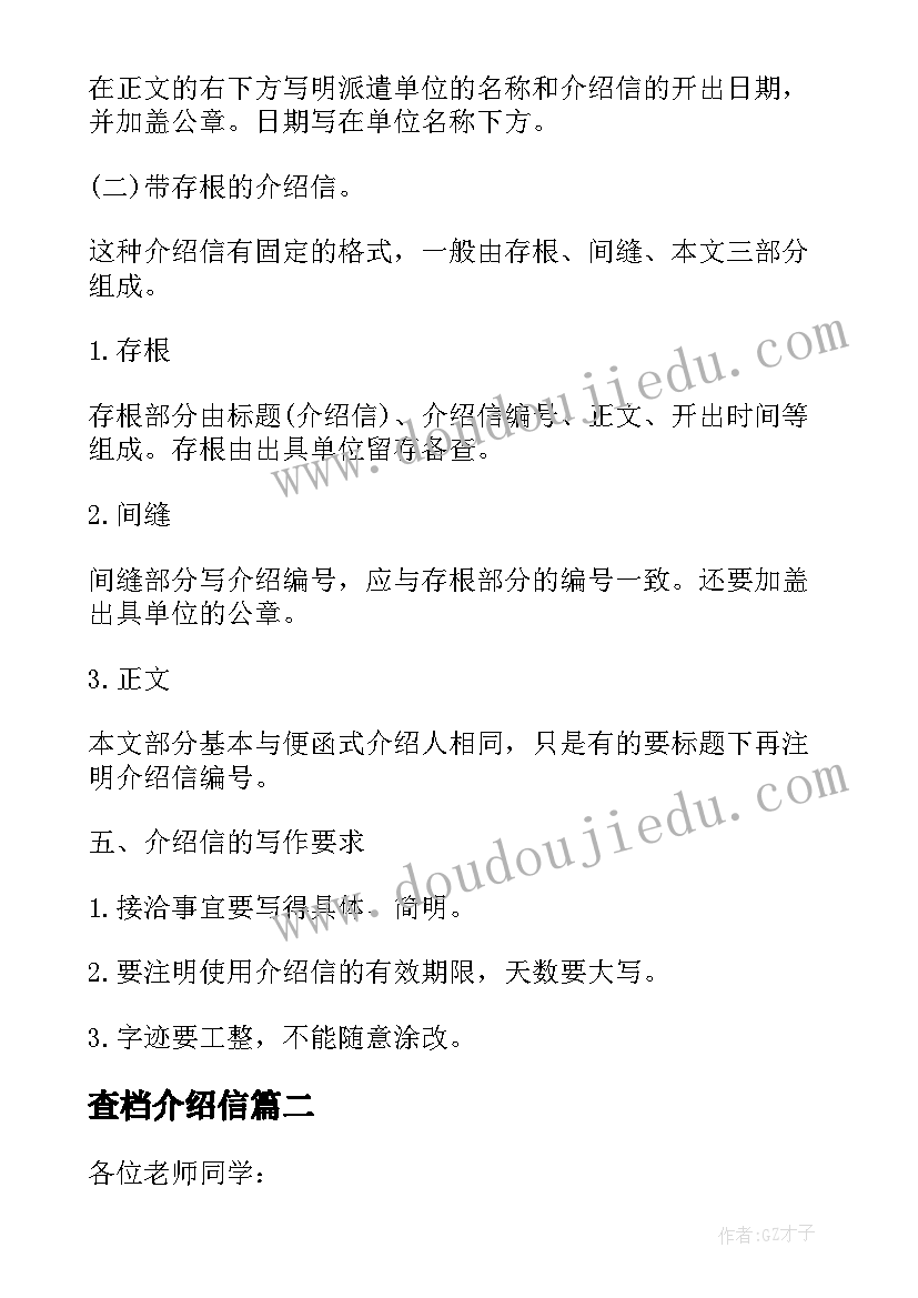 查档介绍信(大全18篇)