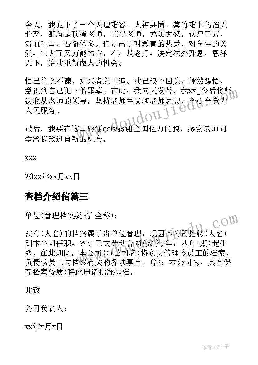 查档介绍信(大全18篇)