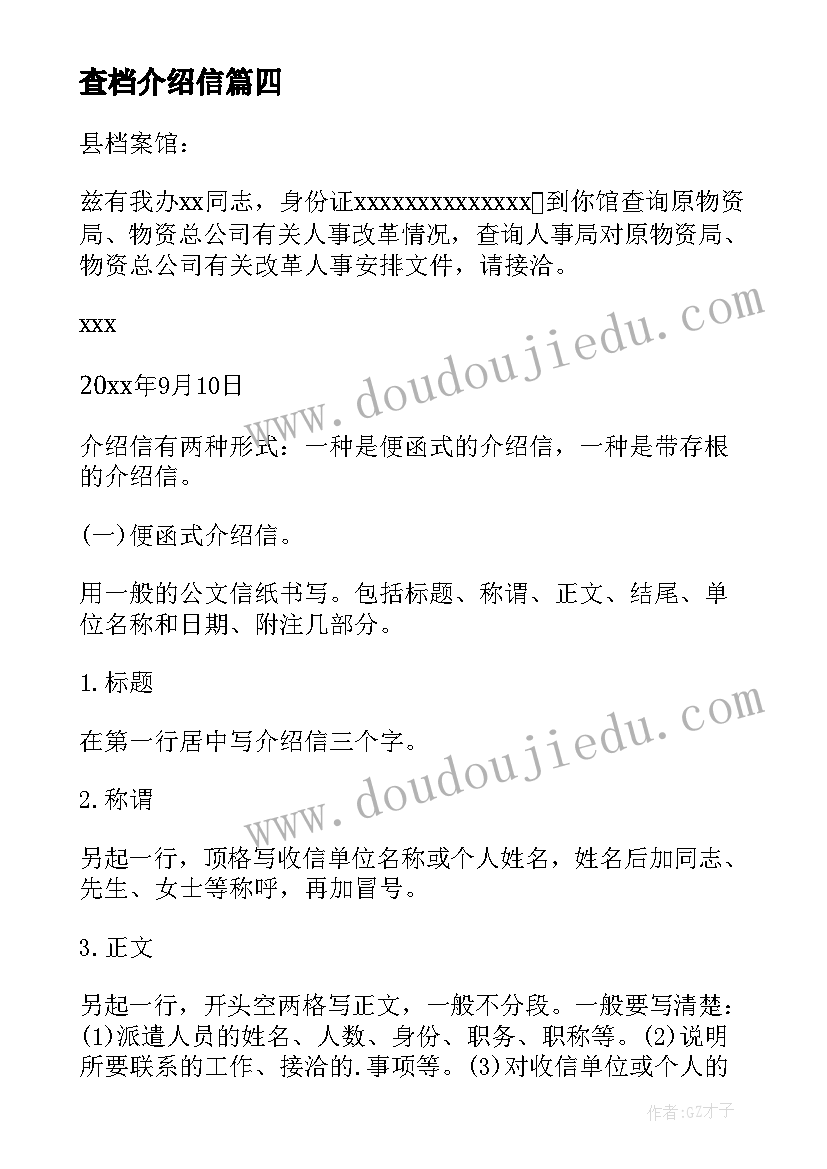 查档介绍信(大全18篇)