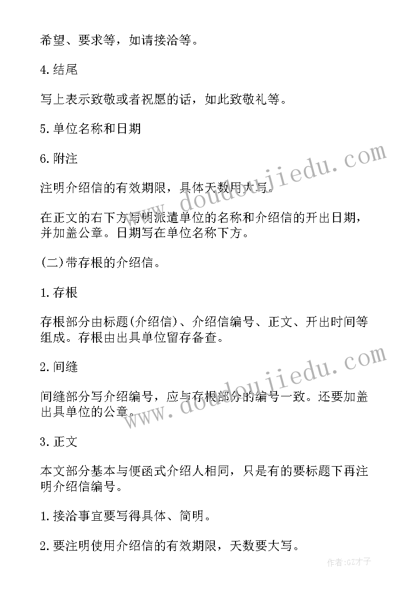 查档介绍信(大全18篇)