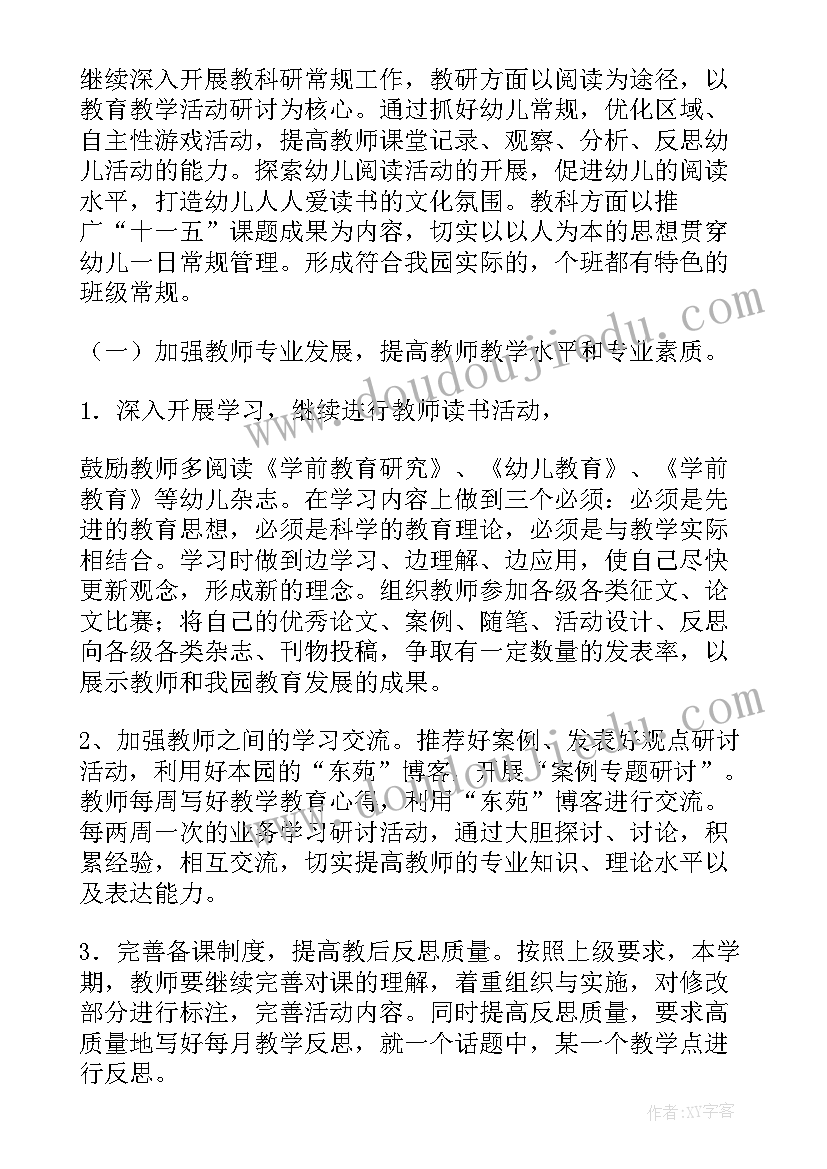 2023年幼儿园中班新学期工作计划配班 幼儿园新学期工作计划(实用13篇)