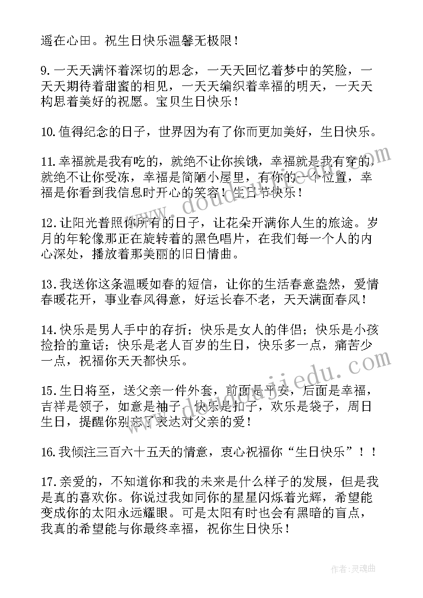 2023年生日快乐微信动态图 微信生日快乐祝福语(模板19篇)