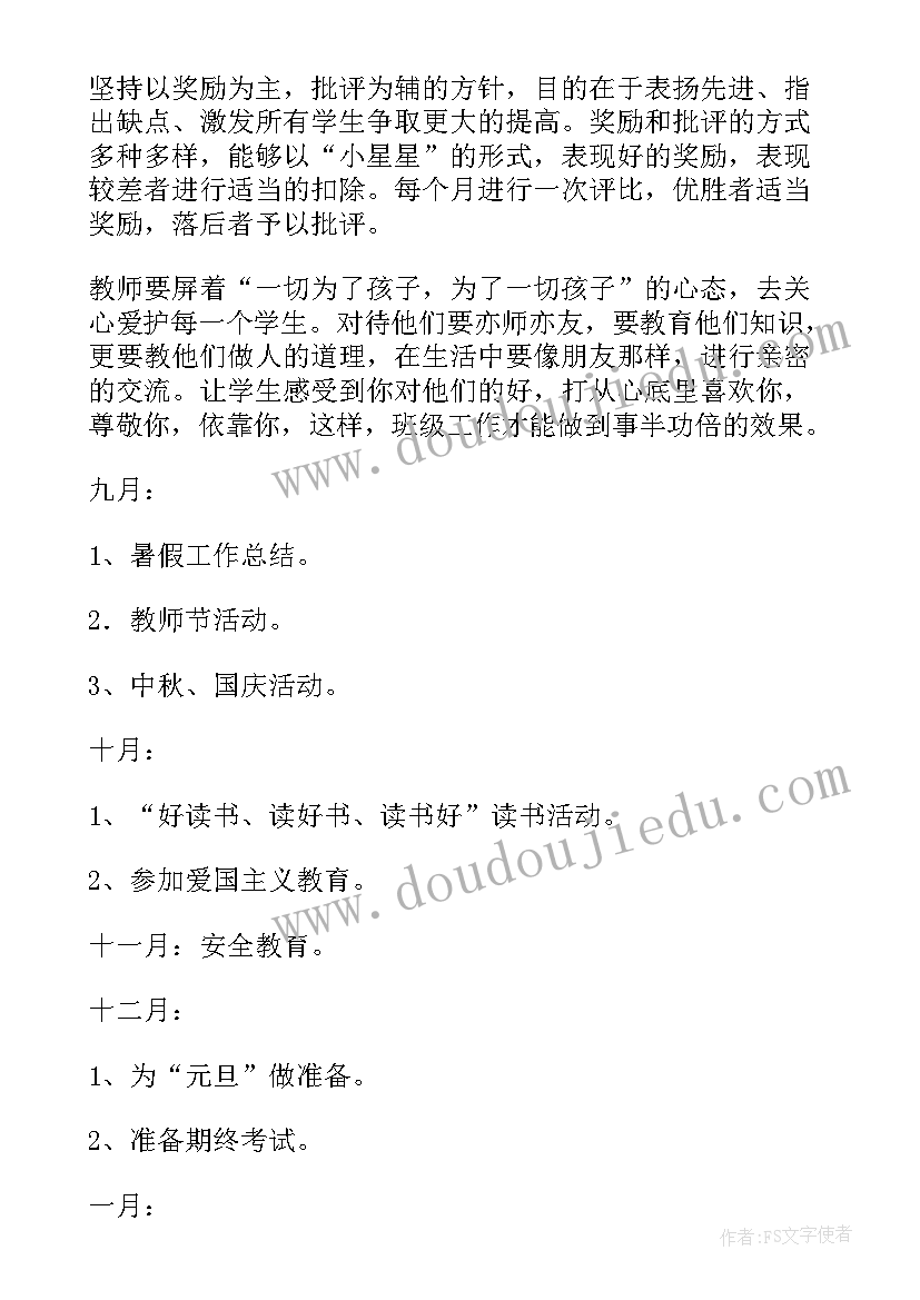 2023年三年级班主任的班级工作计划和目标 三年级班主任班级的工作计划(模板8篇)