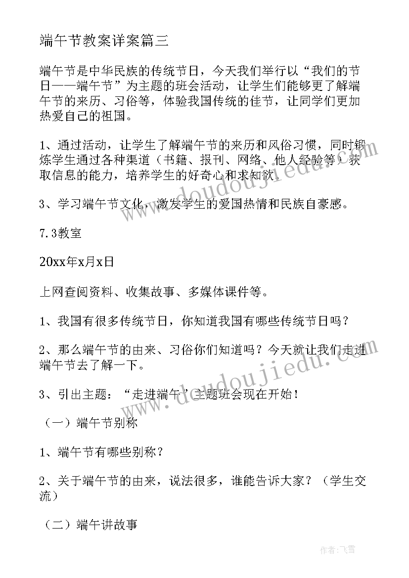 2023年端午节教案详案(模板8篇)