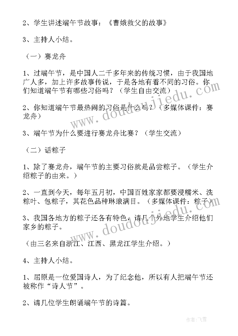 2023年端午节教案详案(模板8篇)