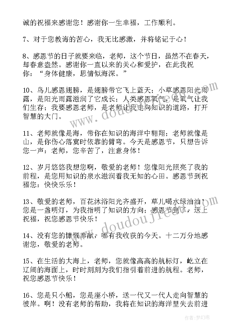 最新写给老师的经典感恩赠言 感恩老师的赠言句子经典(模板8篇)