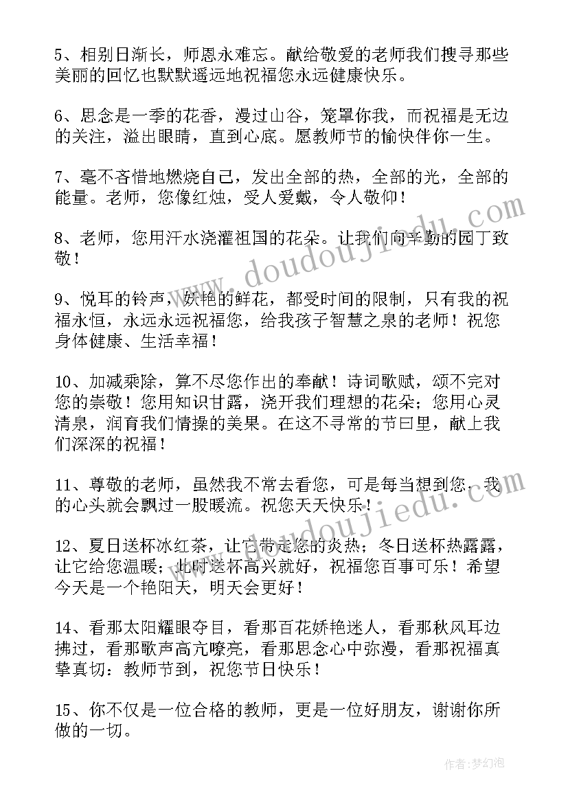 最新写给老师的经典感恩赠言 感恩老师的赠言句子经典(模板8篇)