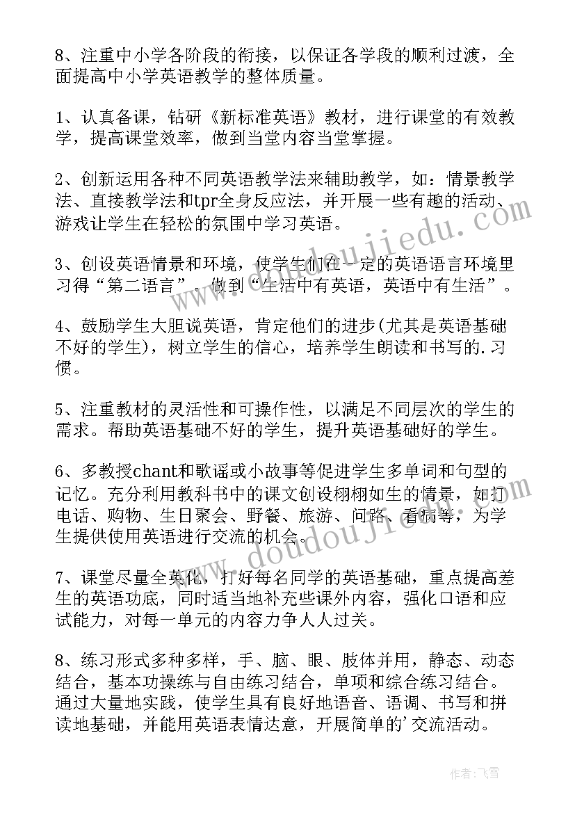 三年级英语教学总计划(优质11篇)