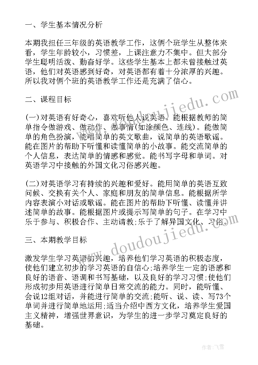 三年级英语教学总计划(优质11篇)