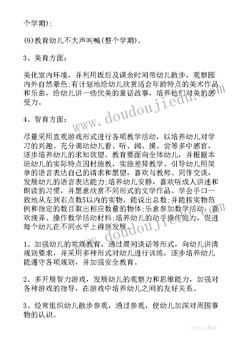 2023年小班第一学期教育工作重点 幼儿园小班第一学期班级工作计划(通用9篇)