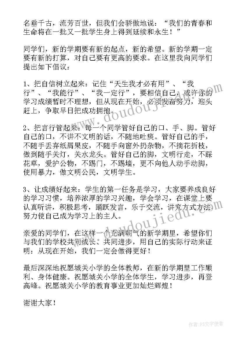 2023年新学期教师国旗下讲话演讲稿(通用8篇)