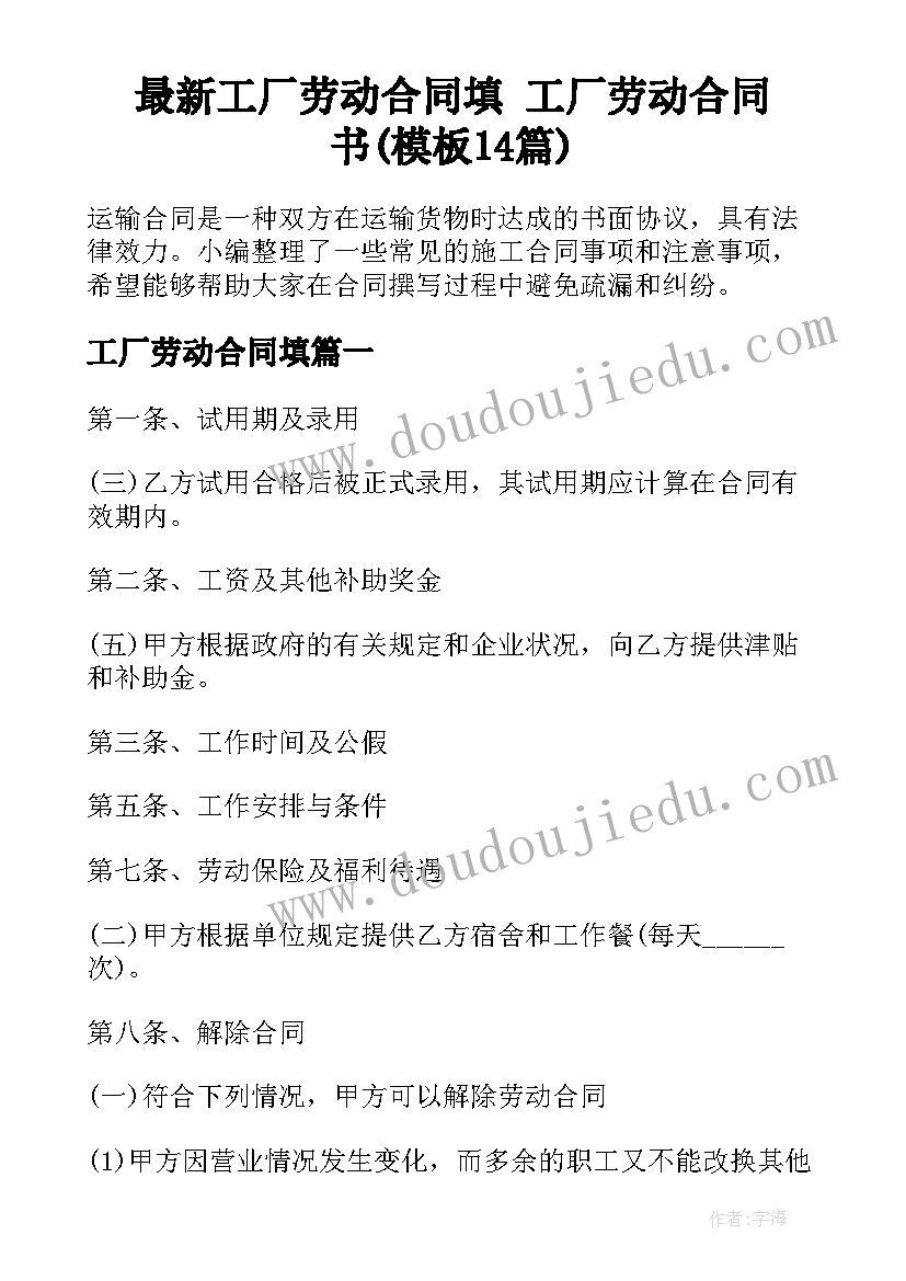 最新工厂劳动合同填 工厂劳动合同书(模板14篇)