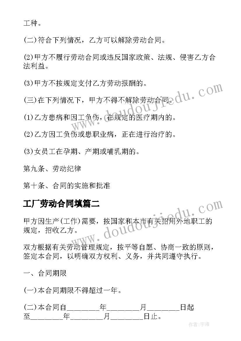 最新工厂劳动合同填 工厂劳动合同书(模板14篇)