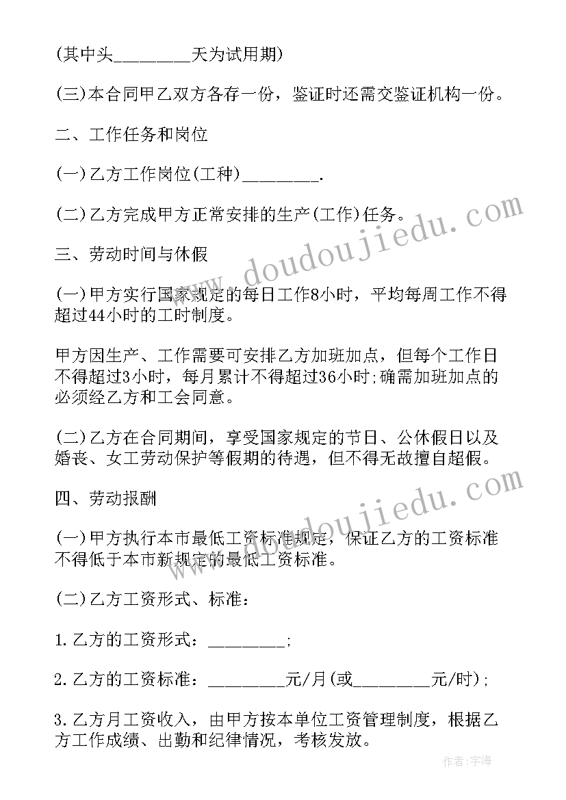 最新工厂劳动合同填 工厂劳动合同书(模板14篇)