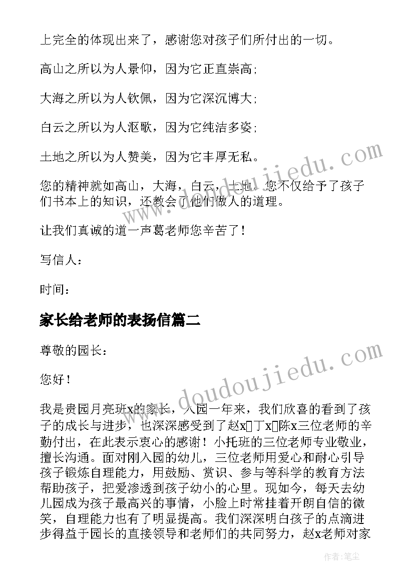 最新家长给老师的表扬信(精选8篇)