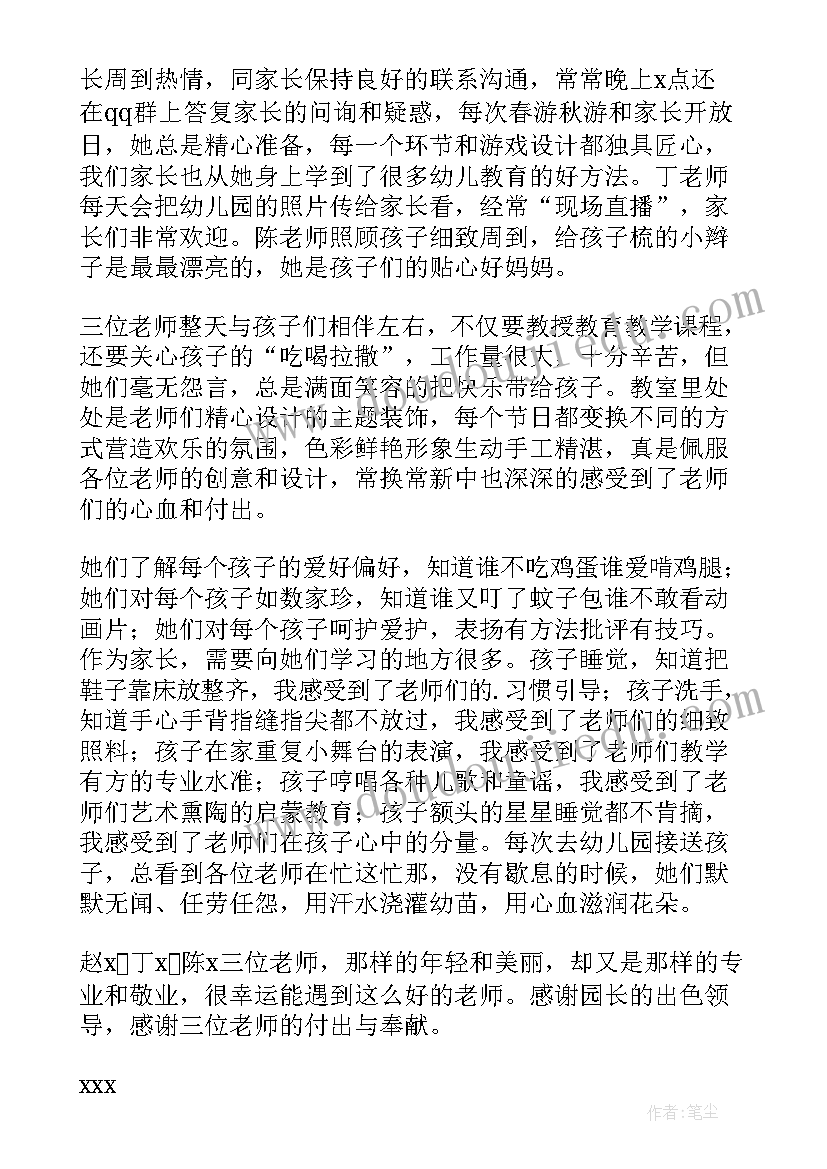 最新家长给老师的表扬信(精选8篇)