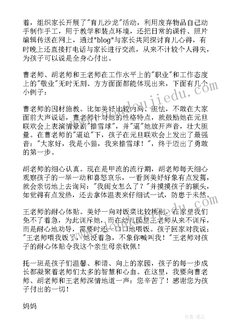 最新家长给老师的表扬信(精选8篇)