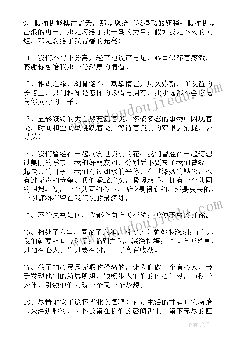 最新毕业赠言非常短给学生(精选8篇)