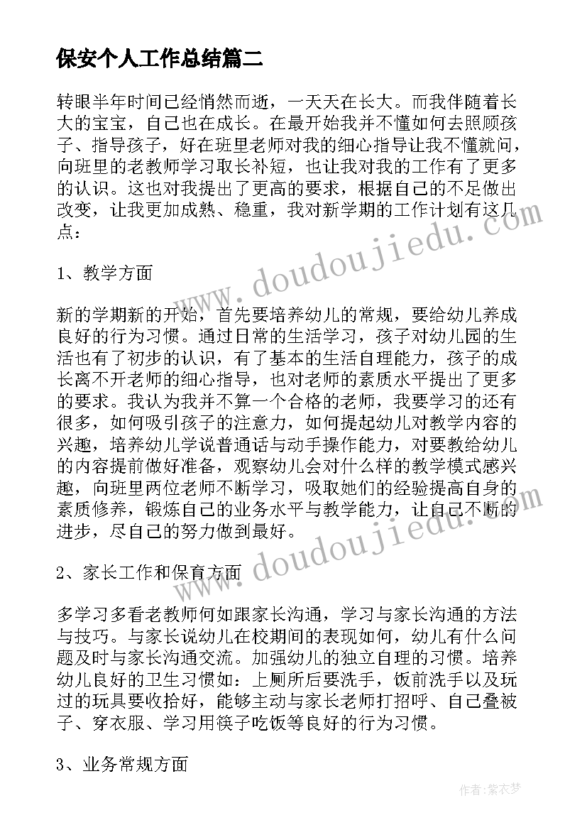 保安个人工作总结(精选8篇)