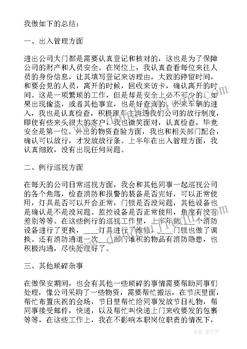 保安个人工作总结(精选8篇)