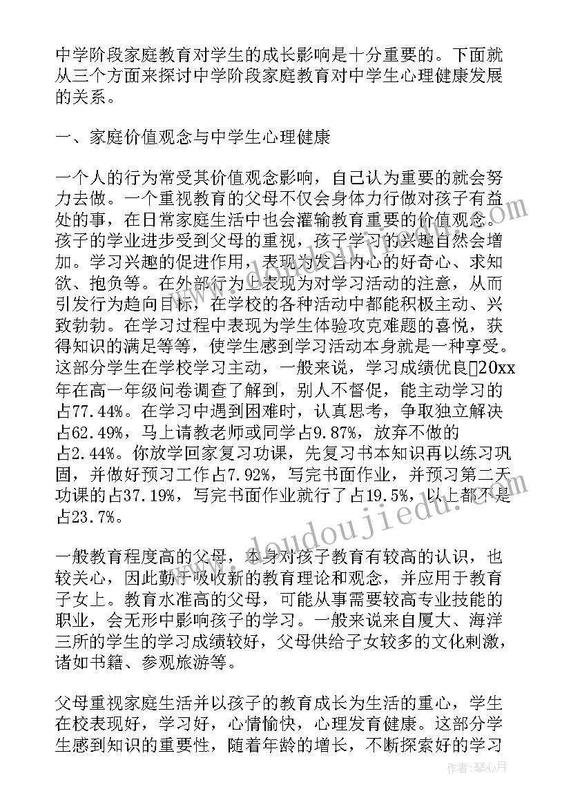 论文家庭教育应注重学生的创新能力(优秀14篇)