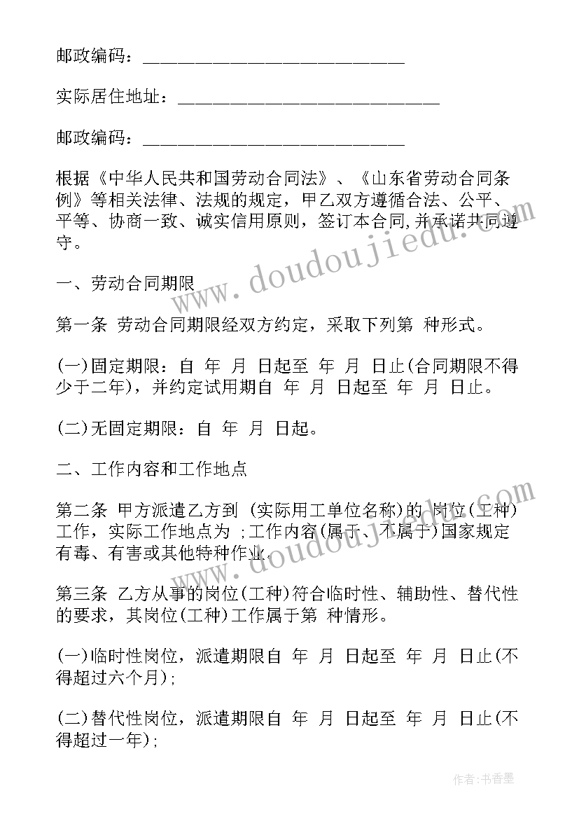 劳务派遣版合同 劳务派遣合同(通用14篇)