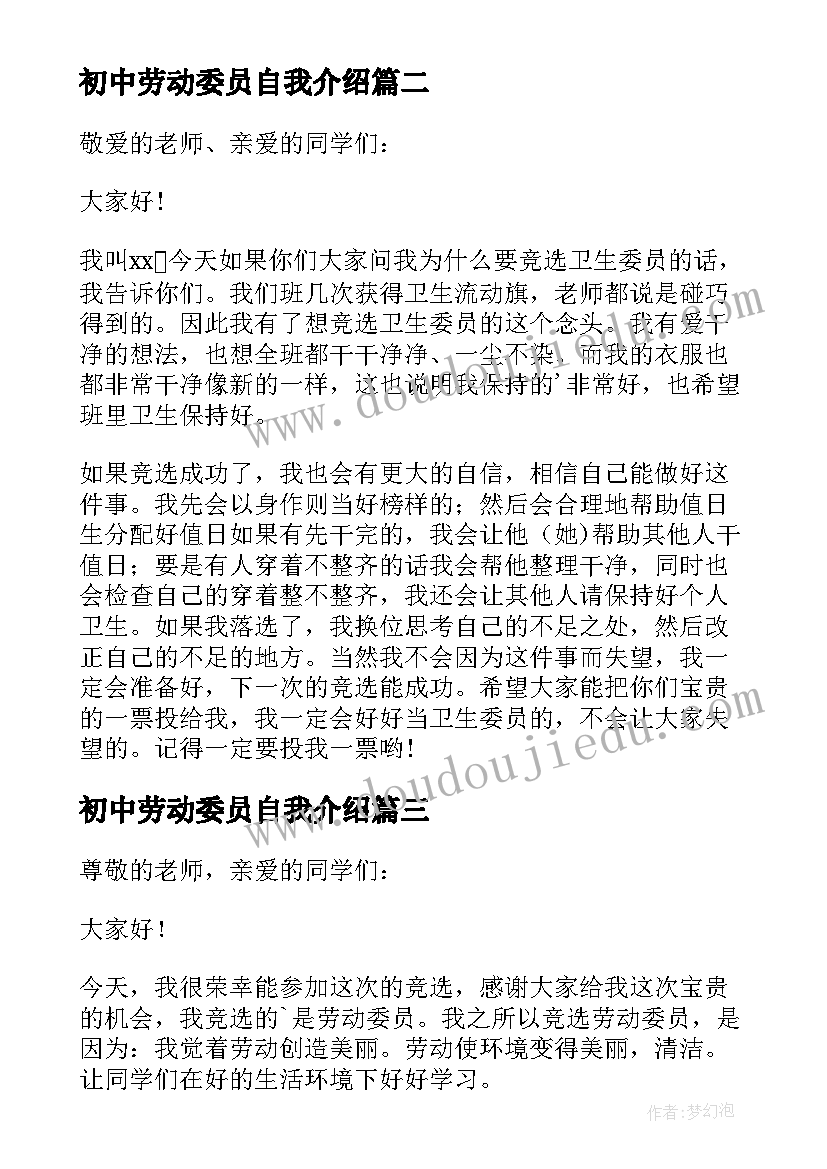 2023年初中劳动委员自我介绍 竞选劳动委员演讲稿(模板5篇)