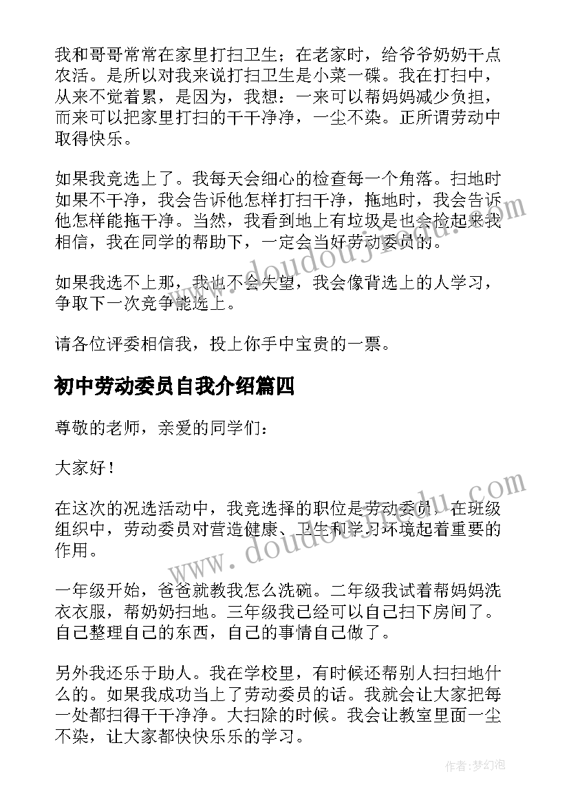 2023年初中劳动委员自我介绍 竞选劳动委员演讲稿(模板5篇)