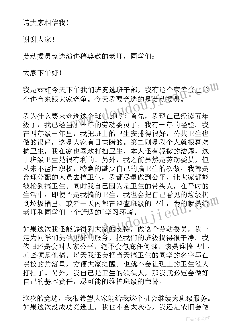 2023年初中劳动委员自我介绍 竞选劳动委员演讲稿(模板5篇)