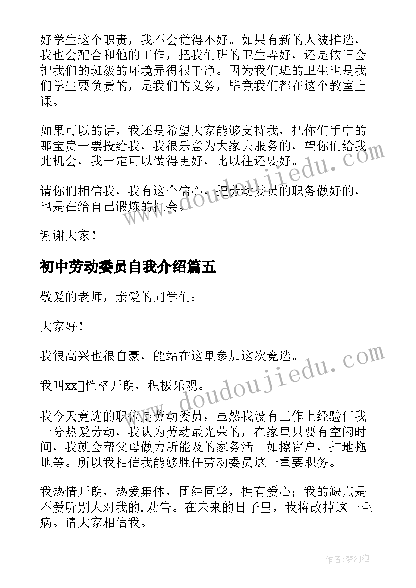 2023年初中劳动委员自我介绍 竞选劳动委员演讲稿(模板5篇)