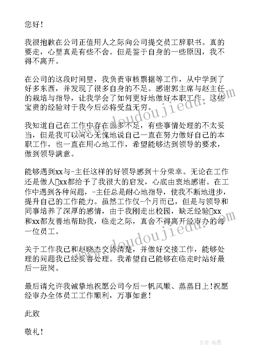 个人离职申请中个人原因 个人原因离职申请书(大全17篇)